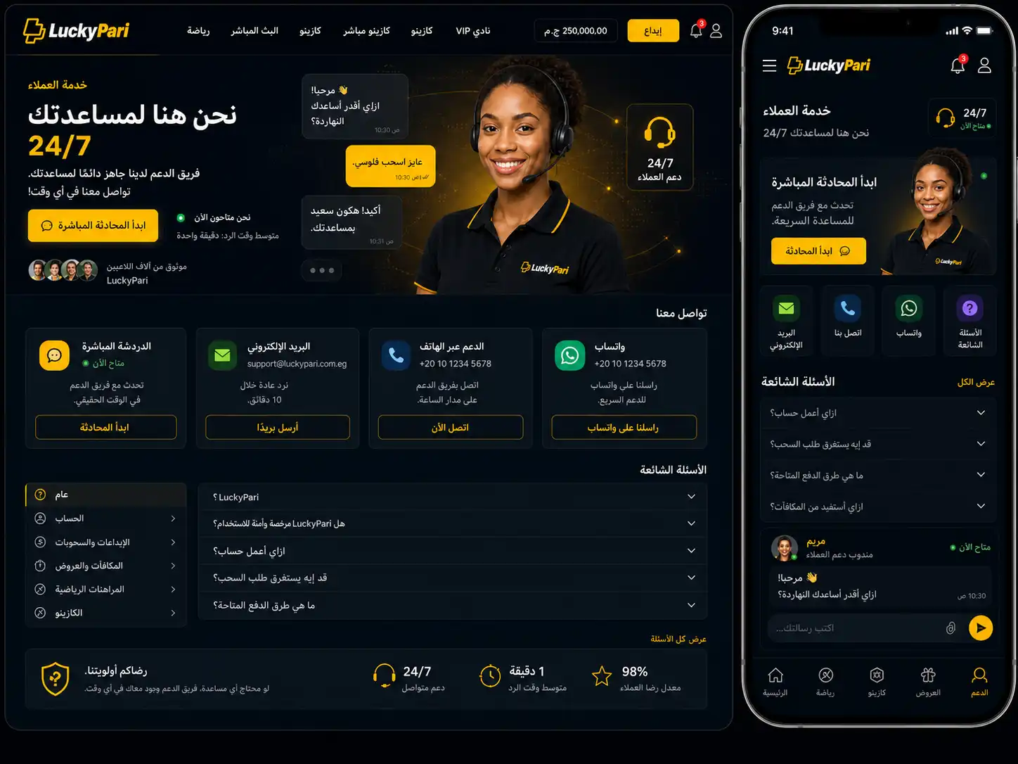 خدمة الدعم في مصر