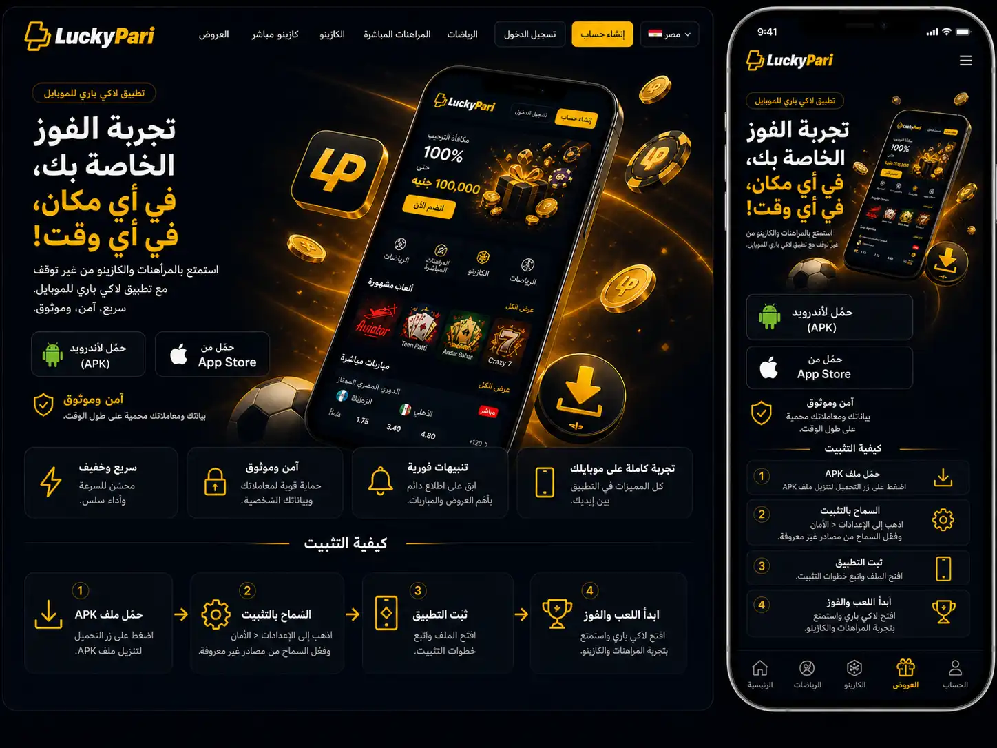 تطبيق Luckypari على الهاتف