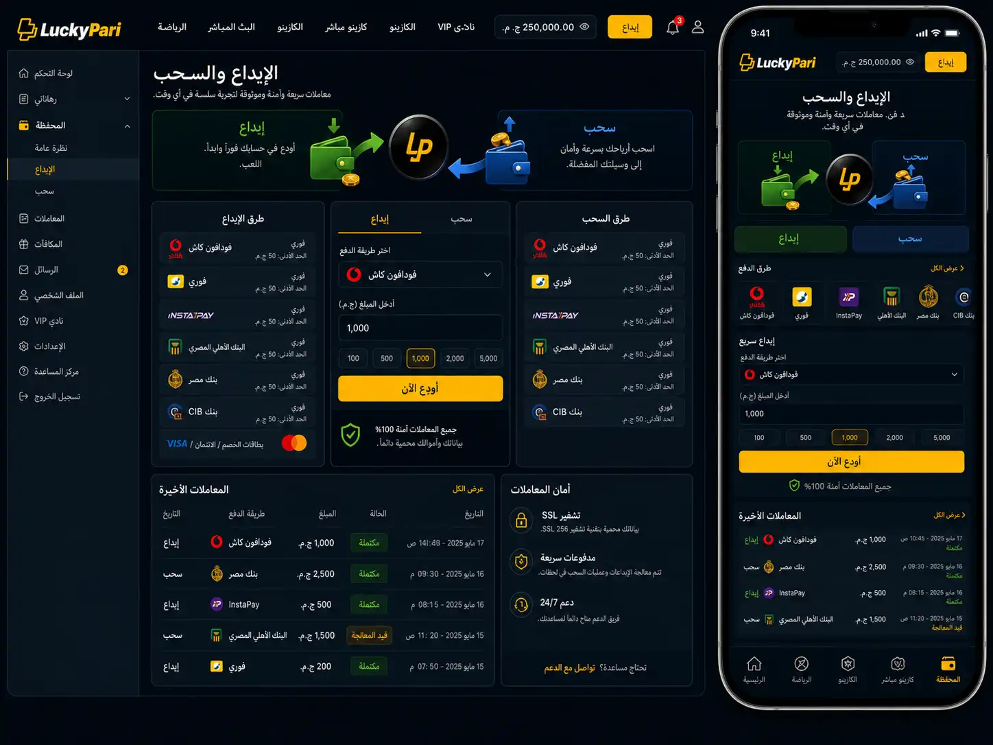 الإيداع والسحب في مصر