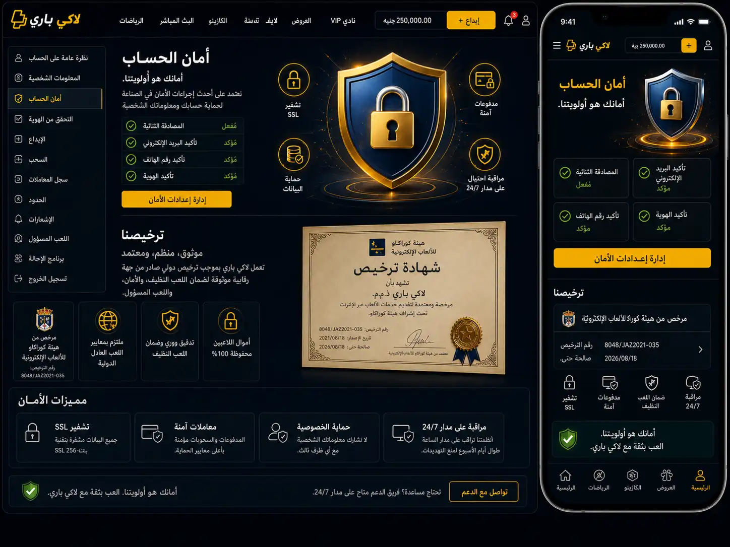 أمان الحساب والترخيص